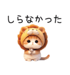 かわいい ライオン猫（個別スタンプ：28）