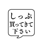 【おつかい用16(衛生用品等)】文字吹き出し（個別スタンプ：1）