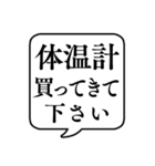 【おつかい用16(衛生用品等)】文字吹き出し（個別スタンプ：22）