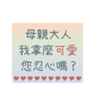 幸せな母の日/繁体字（個別スタンプ：20）