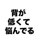 背が低くて悩んでる（個別スタンプ：8）