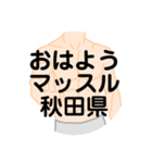 大好き秋田県（都道府県スタンプ）（個別スタンプ：4）