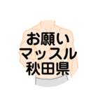 大好き秋田県（都道府県スタンプ）（個別スタンプ：7）