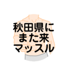 大好き秋田県（都道府県スタンプ）（個別スタンプ：11）