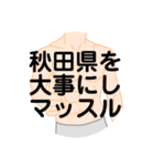 大好き秋田県（都道府県スタンプ）（個別スタンプ：19）