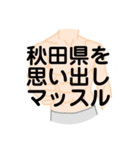 大好き秋田県（都道府県スタンプ）（個別スタンプ：22）