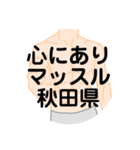 大好き秋田県（都道府県スタンプ）（個別スタンプ：26）