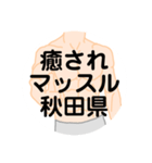 大好き秋田県（都道府県スタンプ）（個別スタンプ：29）