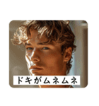 時代遅れイケメン（個別スタンプ：1）