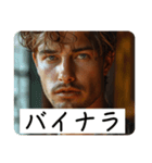 時代遅れイケメン（個別スタンプ：8）