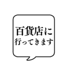 【行き先連絡用4】文字のみ吹き出し（個別スタンプ：1）