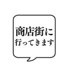 【行き先連絡用4】文字のみ吹き出し（個別スタンプ：2）