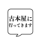 【行き先連絡用4】文字のみ吹き出し（個別スタンプ：25）