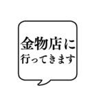 【行き先連絡用4】文字のみ吹き出し（個別スタンプ：32）