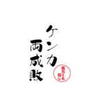 lycopene筆文字ことわざカ行（個別スタンプ：4）