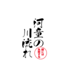 lycopene筆文字ことわざカ行（個別スタンプ：9）