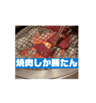 焼肉に誘ったりする動くスタンプ（個別スタンプ：7）