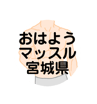 大好き宮城県（都道府県スタンプ）（個別スタンプ：4）