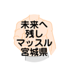 大好き宮城県（都道府県スタンプ）（個別スタンプ：27）