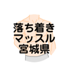 大好き宮城県（都道府県スタンプ）（個別スタンプ：32）