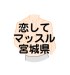 大好き宮城県（都道府県スタンプ）（個別スタンプ：35）