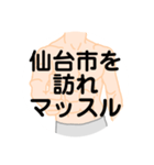 大好き宮城県（都道府県スタンプ）（個別スタンプ：39）