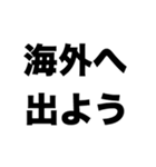 若い人たちへ（個別スタンプ：8）