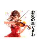 バイオリン女子 お嬢様（個別スタンプ：18）