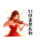 バイオリン女子 お嬢様（個別スタンプ：22）