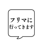 【行き先連絡用5】文字のみ吹き出し（個別スタンプ：20）