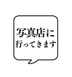 【行き先連絡用5】文字のみ吹き出し（個別スタンプ：24）