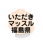 大好き福島県（都道府県スタンプ）（個別スタンプ：6）