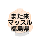 大好き福島県（都道府県スタンプ）（個別スタンプ：11）