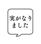 【家庭菜園】文字のみ吹き出し（個別スタンプ：15）