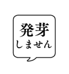 【家庭菜園】文字のみ吹き出し（個別スタンプ：17）