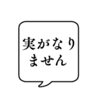 【家庭菜園】文字のみ吹き出し（個別スタンプ：20）