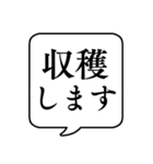 【家庭菜園】文字のみ吹き出し（個別スタンプ：21）