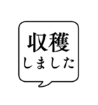 【家庭菜園】文字のみ吹き出し（個別スタンプ：22）