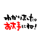 気遣い＆共感、筆文字（個別スタンプ：1）