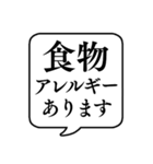 【食物アレルギー連絡】文字のみ吹き出し（個別スタンプ：1）