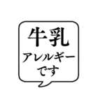 【食物アレルギー連絡】文字のみ吹き出し（個別スタンプ：4）