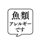 【食物アレルギー連絡】文字のみ吹き出し（個別スタンプ：8）