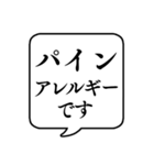 【食物アレルギー連絡】文字のみ吹き出し（個別スタンプ：15）