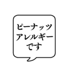 【食物アレルギー連絡】文字のみ吹き出し（個別スタンプ：18）