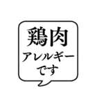 【食物アレルギー連絡】文字のみ吹き出し（個別スタンプ：22）