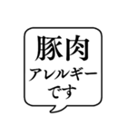 【食物アレルギー連絡】文字のみ吹き出し（個別スタンプ：23）