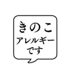 【食物アレルギー連絡】文字のみ吹き出し（個別スタンプ：24）