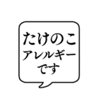 【食物アレルギー連絡】文字のみ吹き出し（個別スタンプ：25）