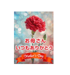 母の日＆父の日＆誕生日の大きいスタンプ（個別スタンプ：1）