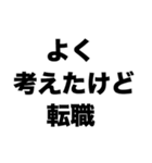 転職しちゃえば？（個別スタンプ：5）